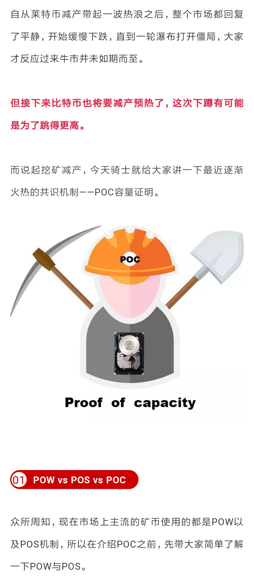 POC