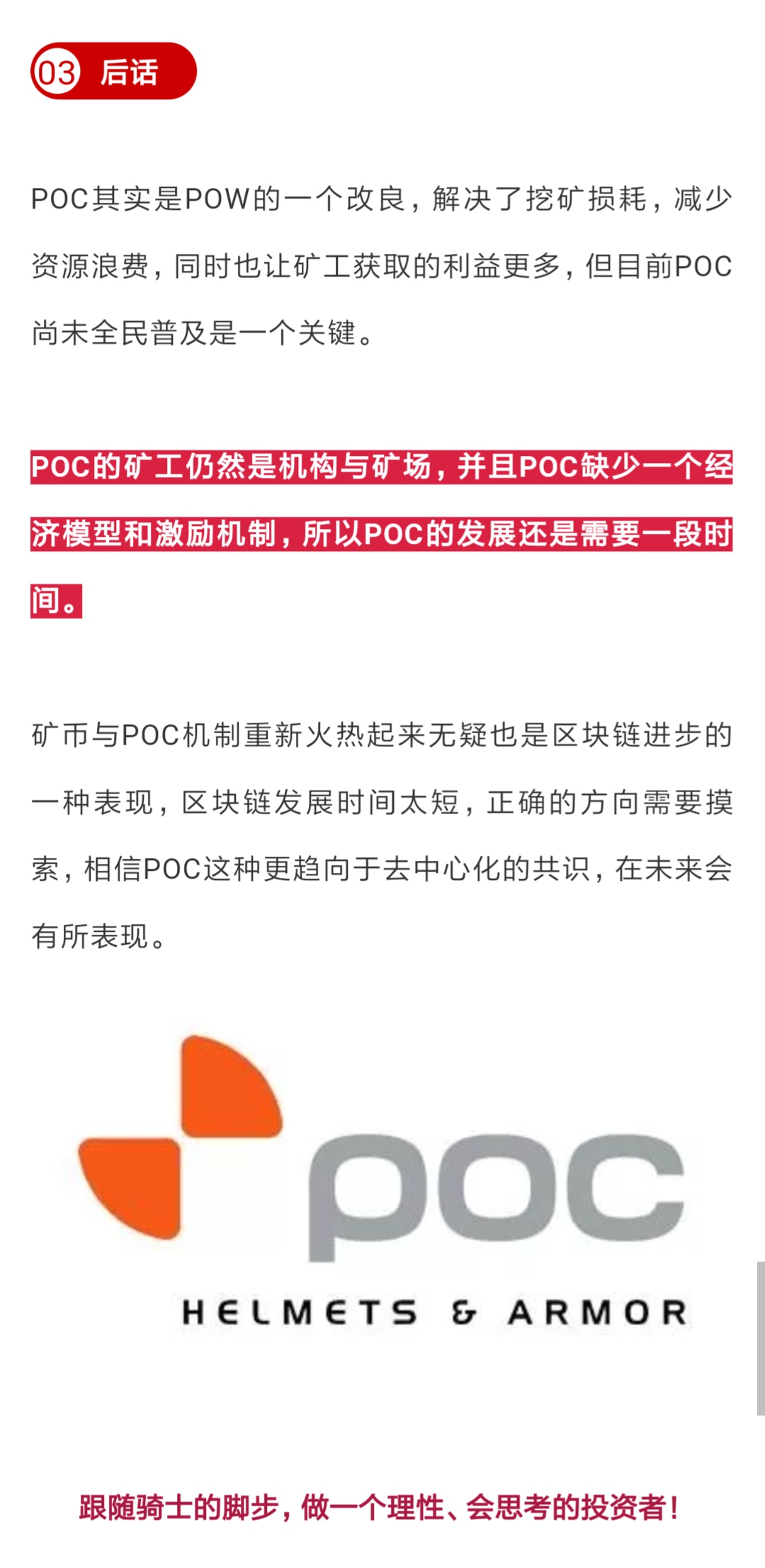 POC