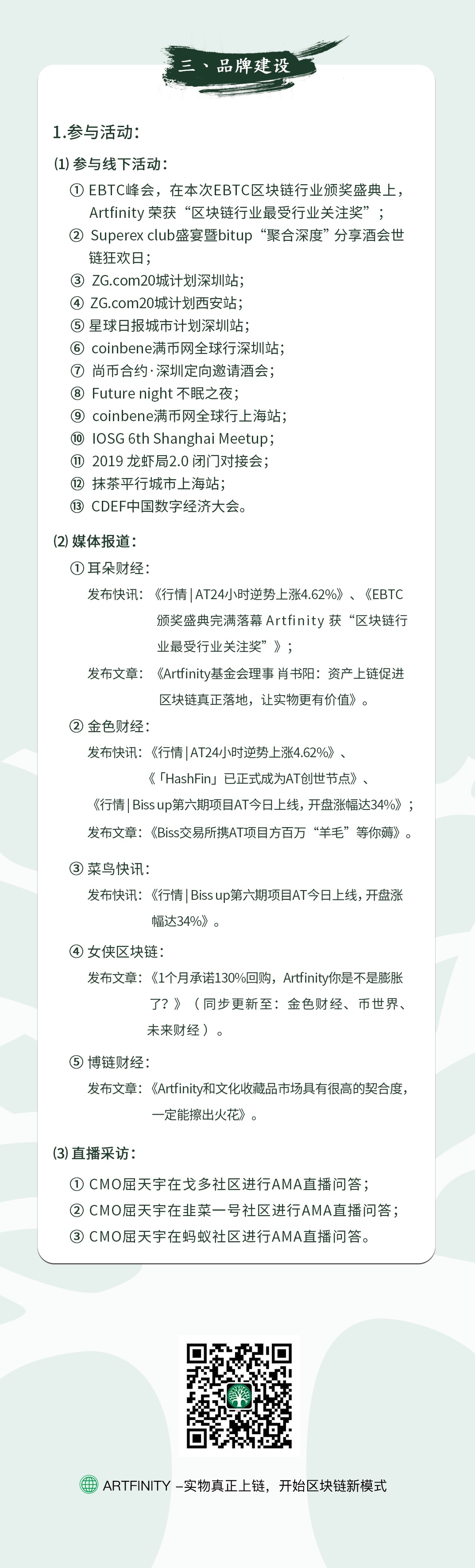 AT项目双周报