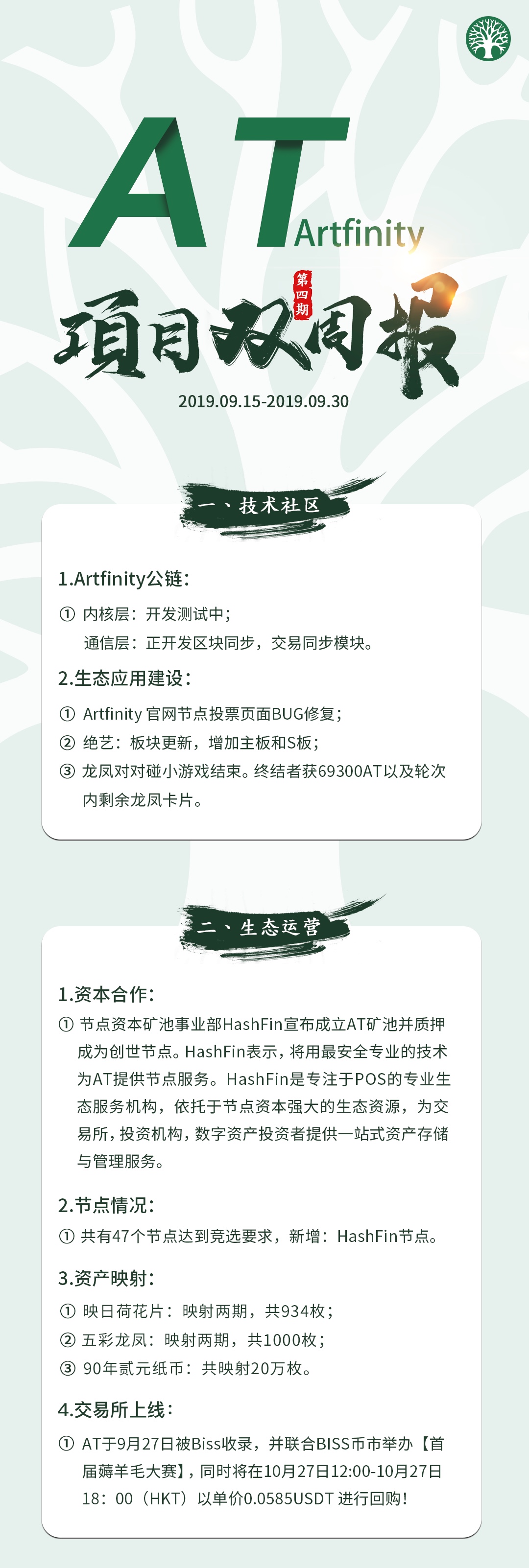 AT项目双周报
