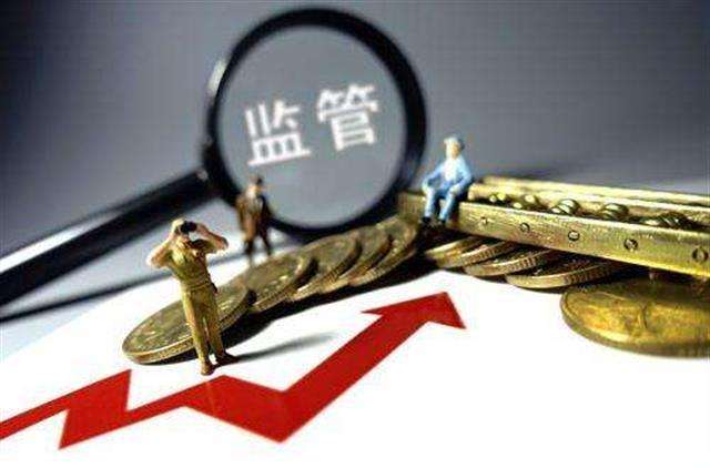 监管