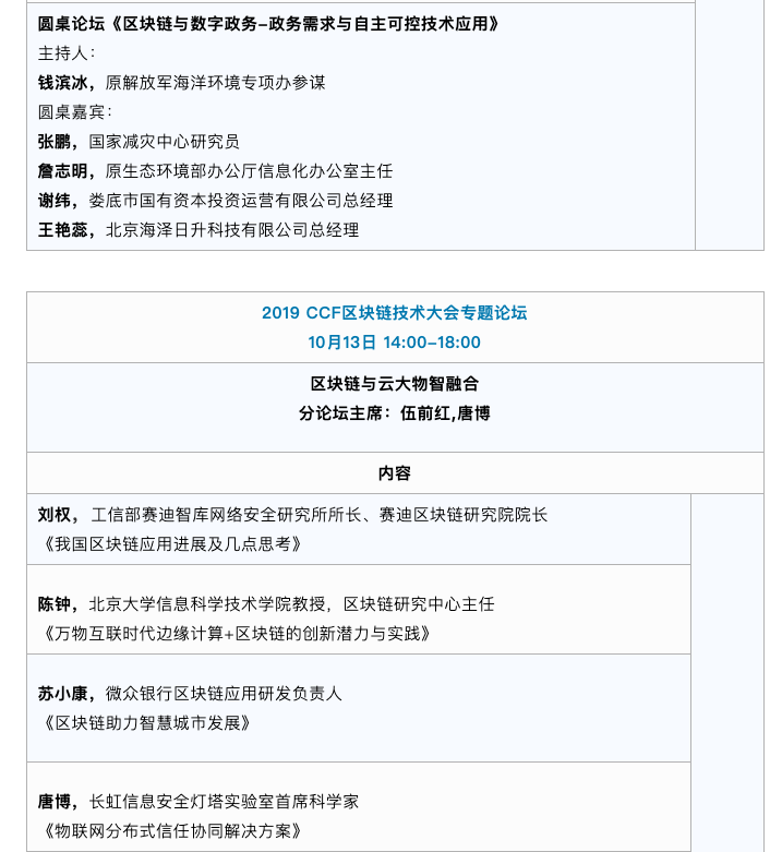 区块链技术