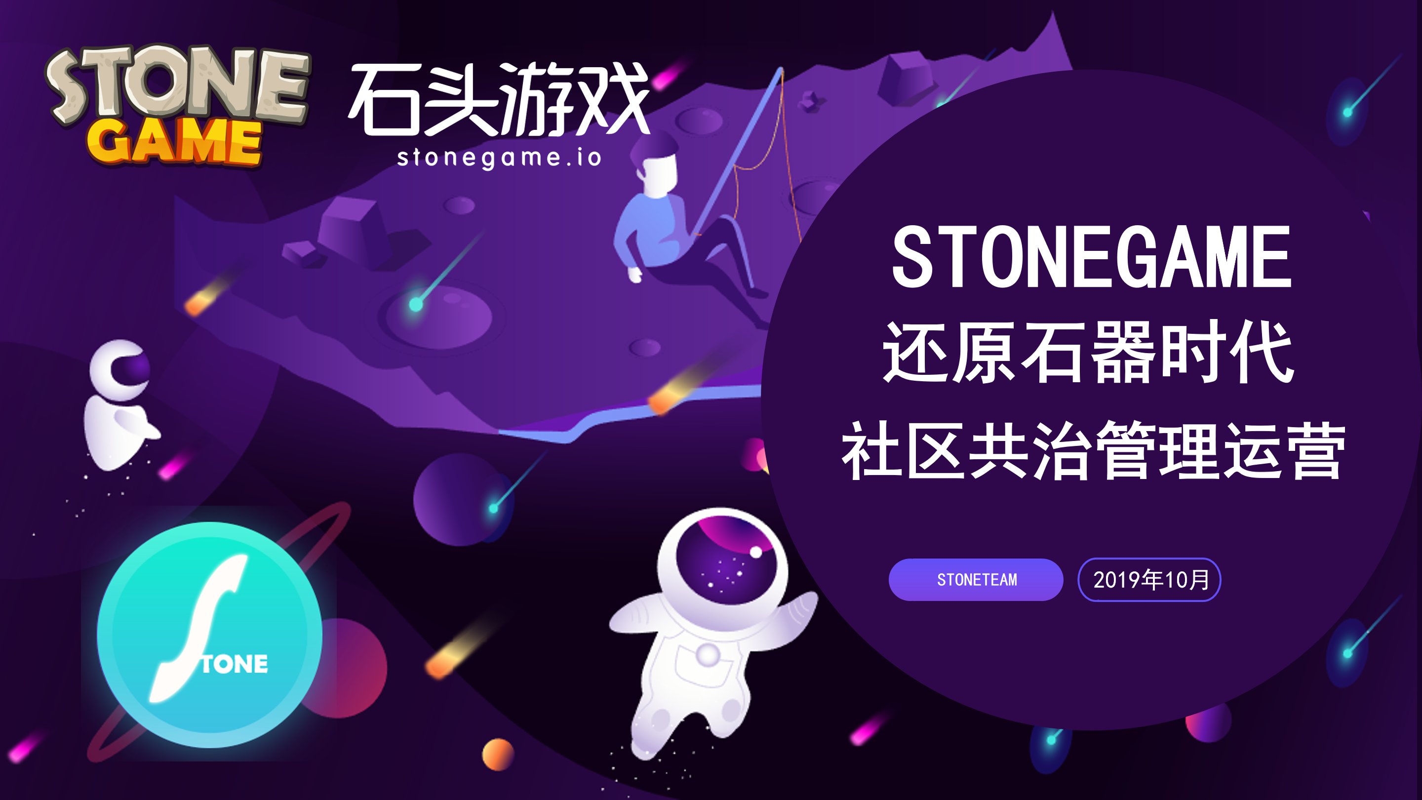 石器时代