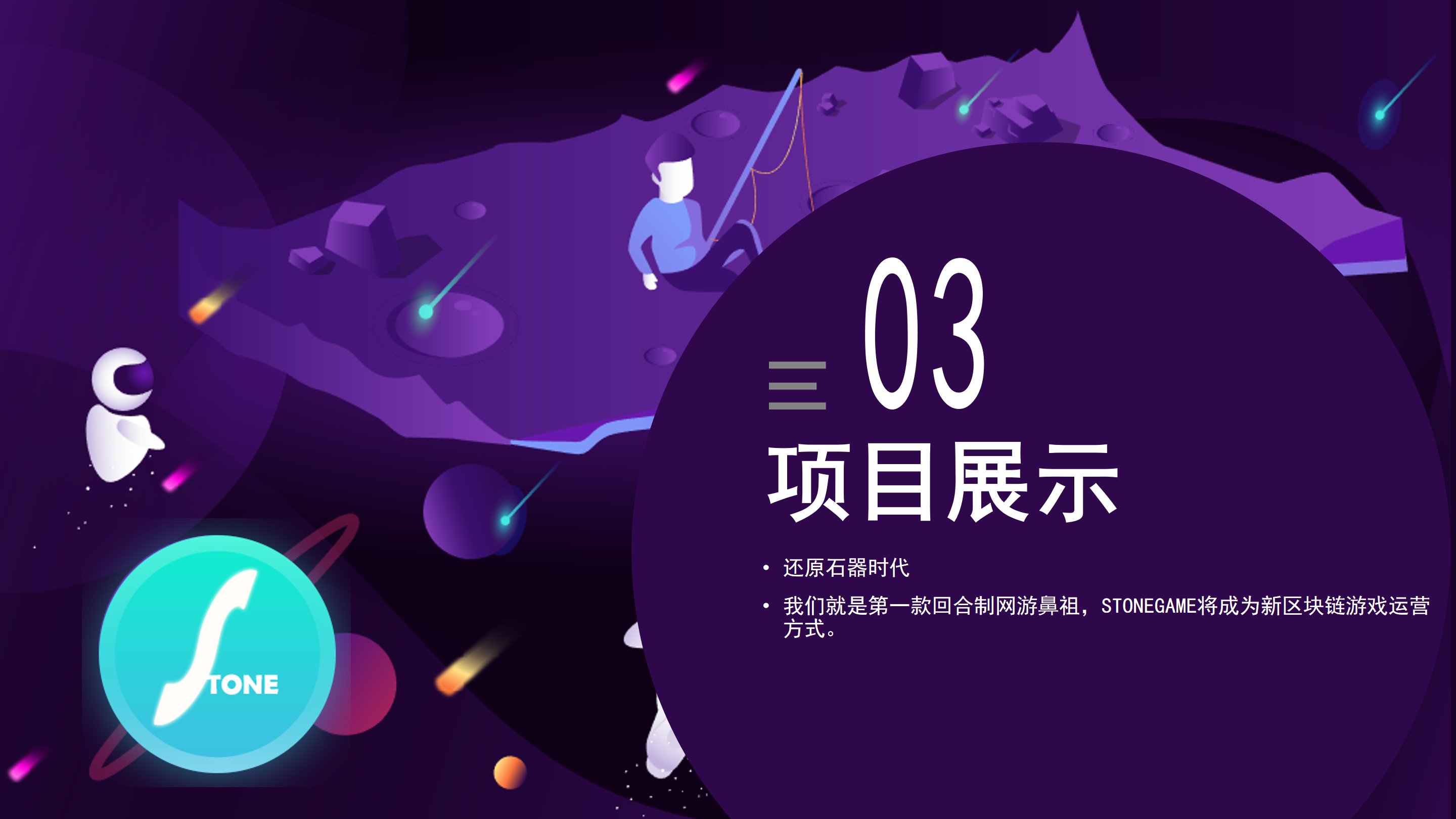 石器时代