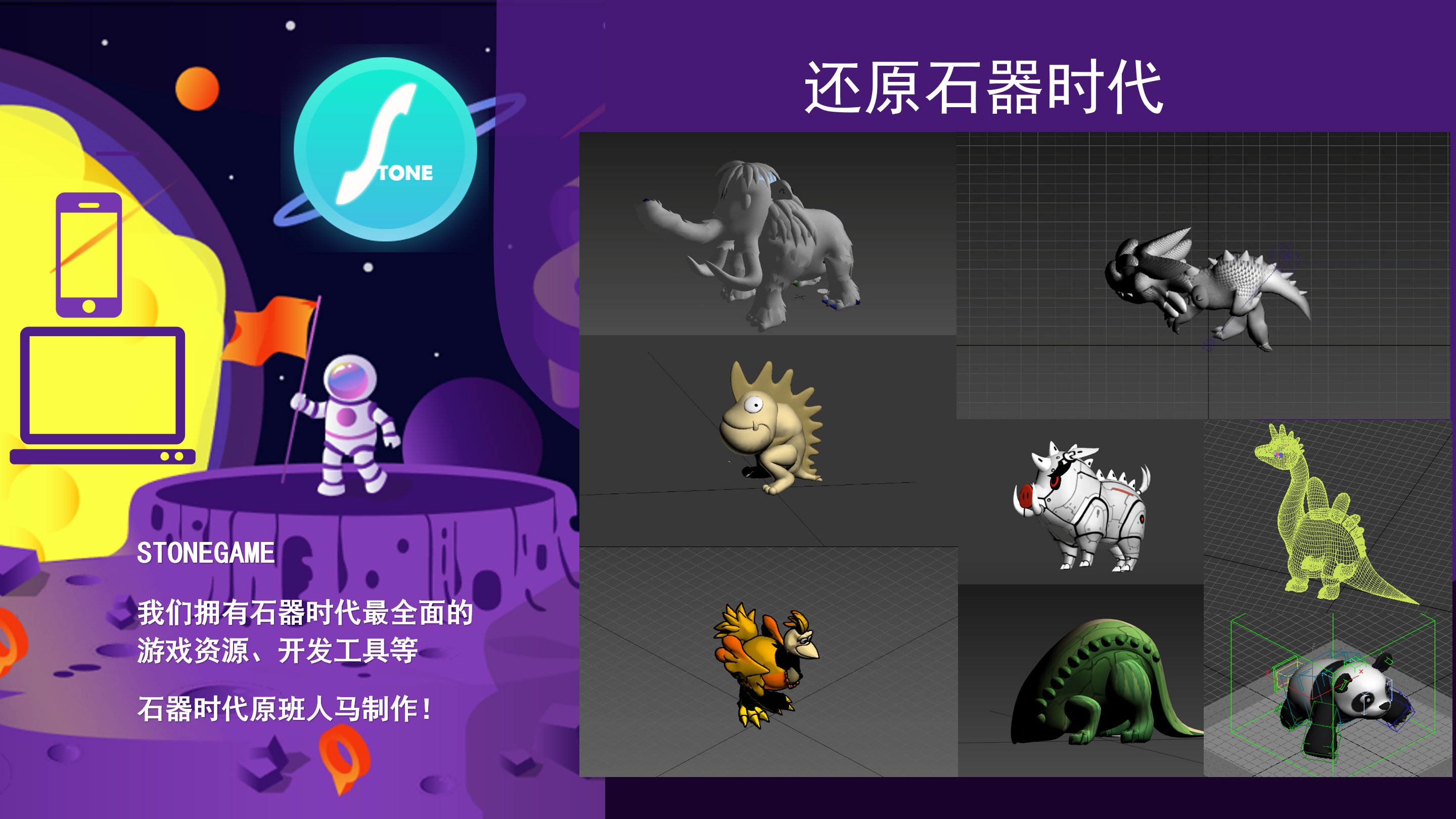 石器时代