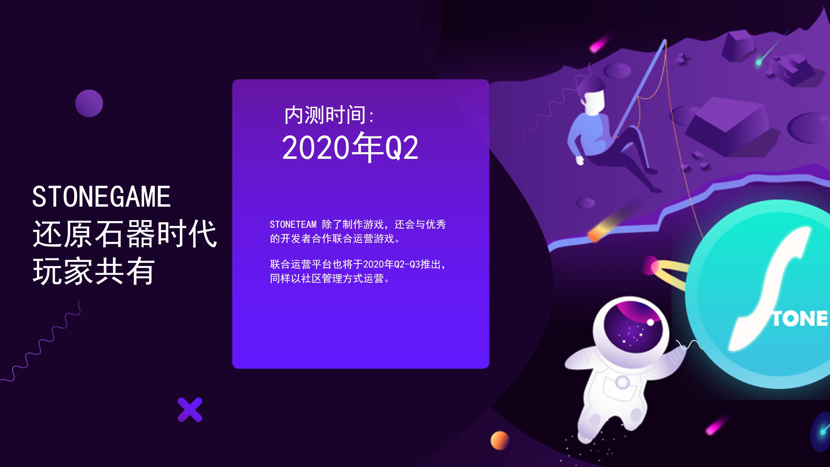 石器时代