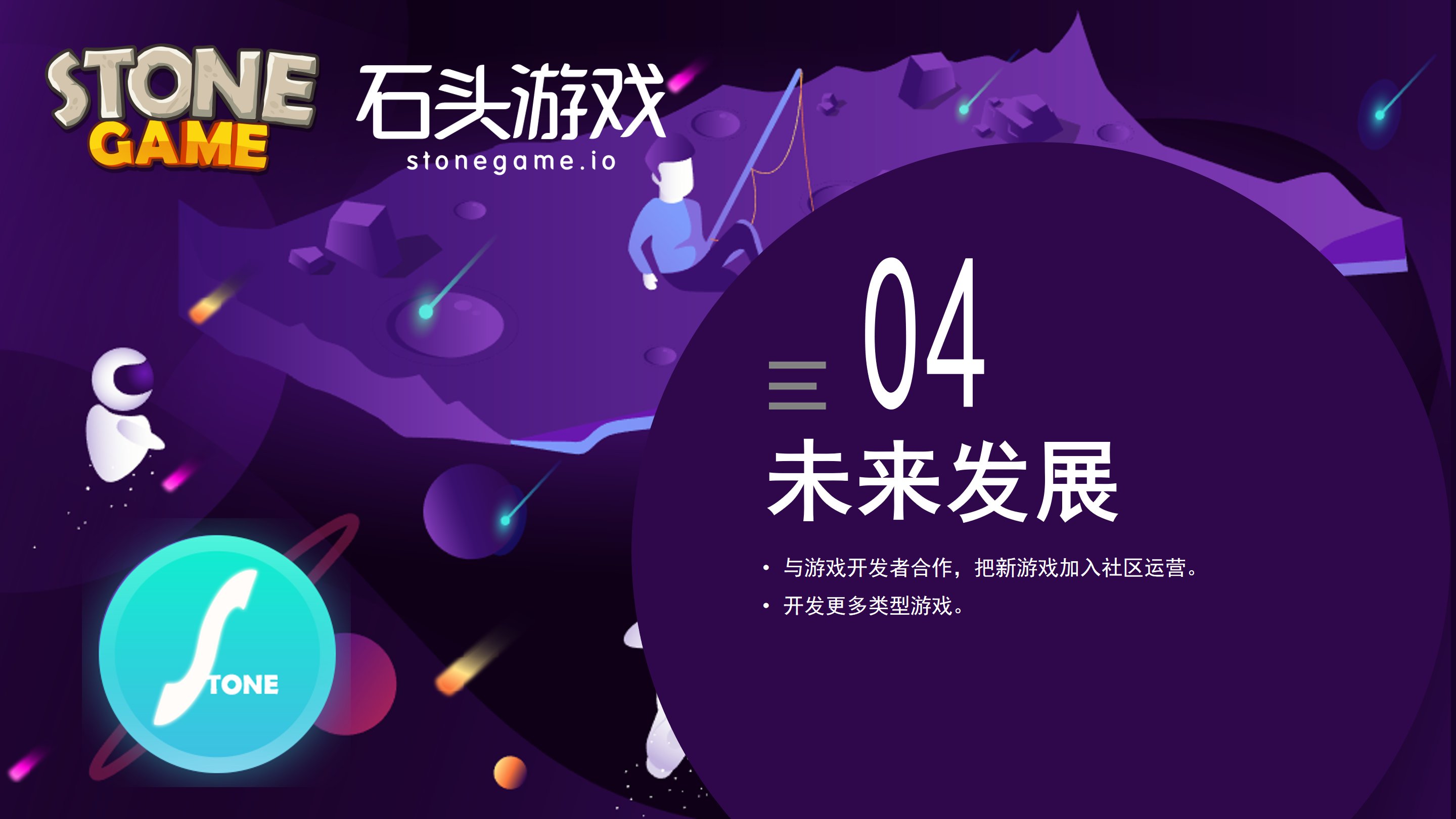 石器时代