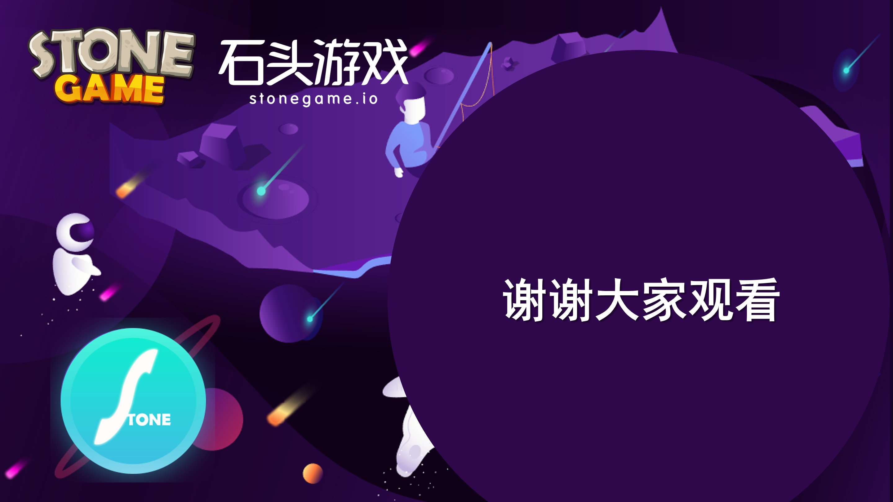 石器时代