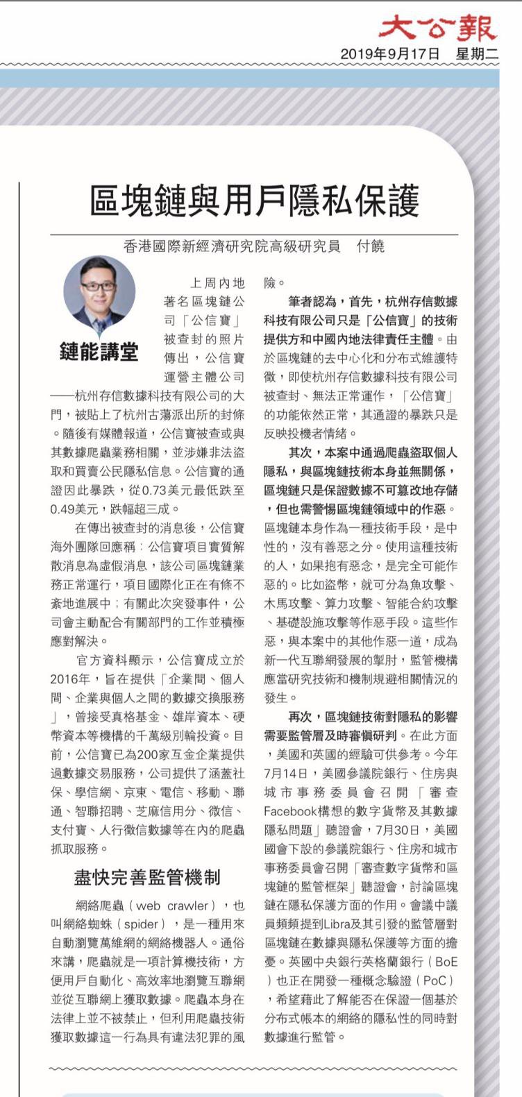 公民隐私