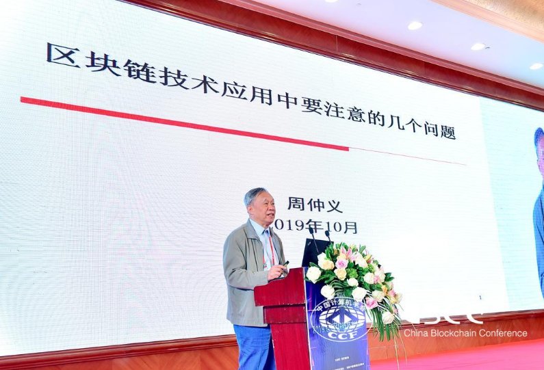 2019CCF区块链技术大会