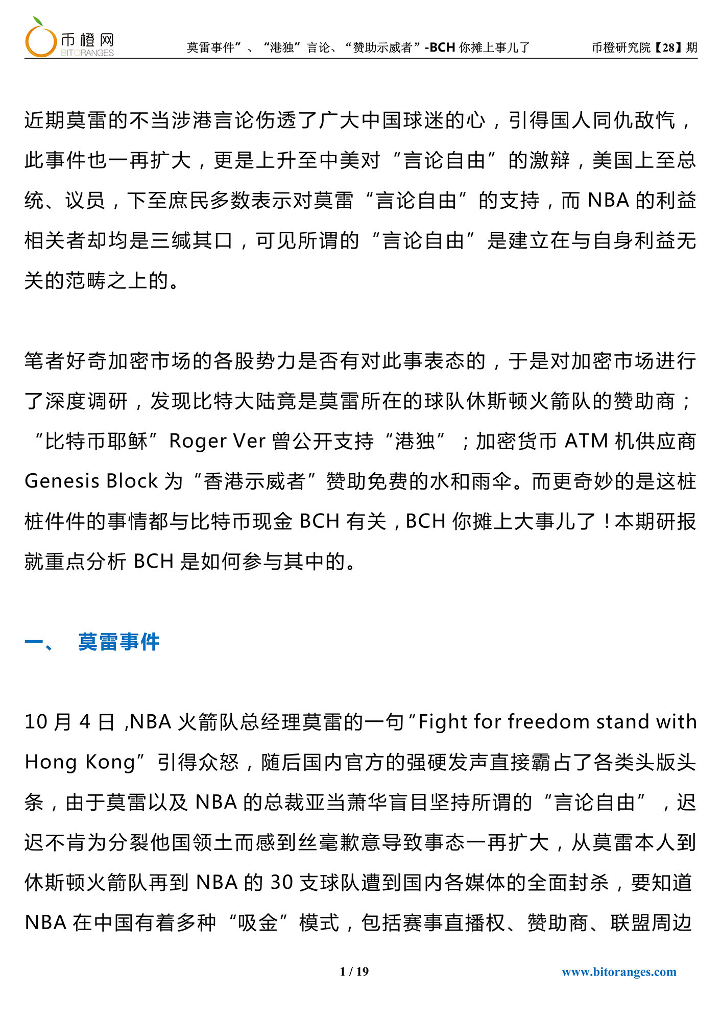 比特币耶稣