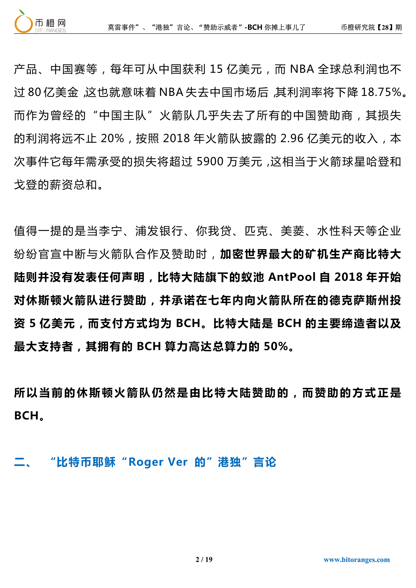 比特币耶稣