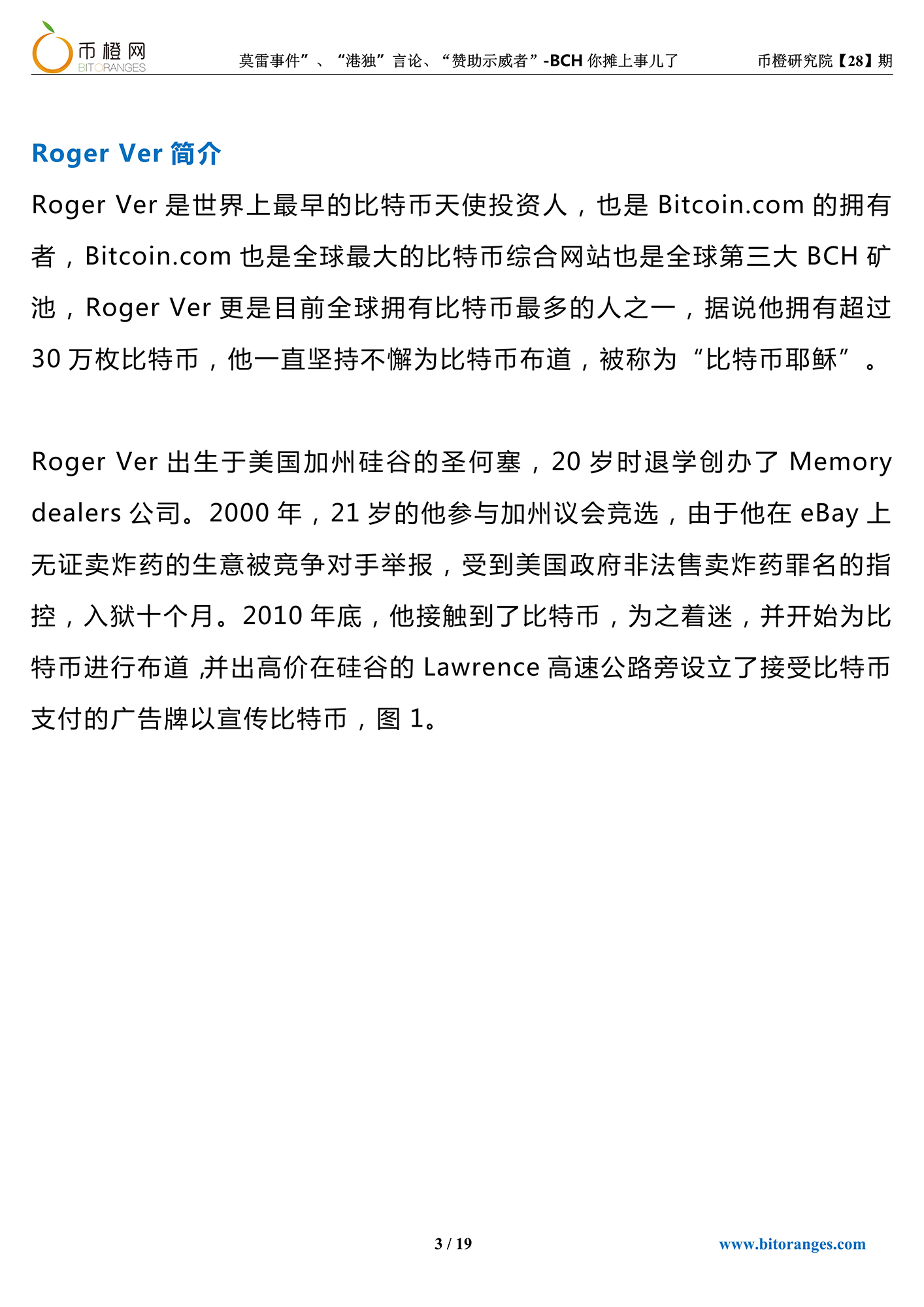 比特币耶稣