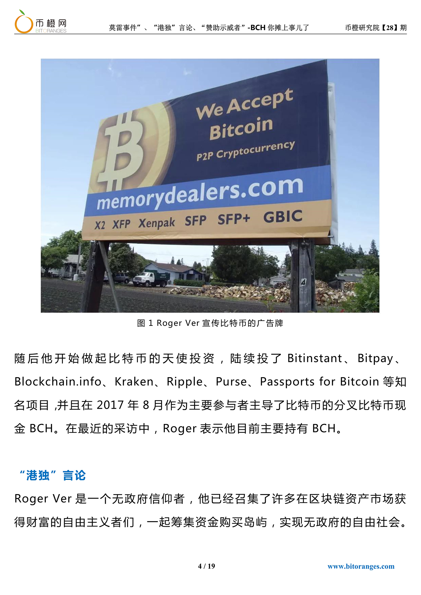 比特币耶稣