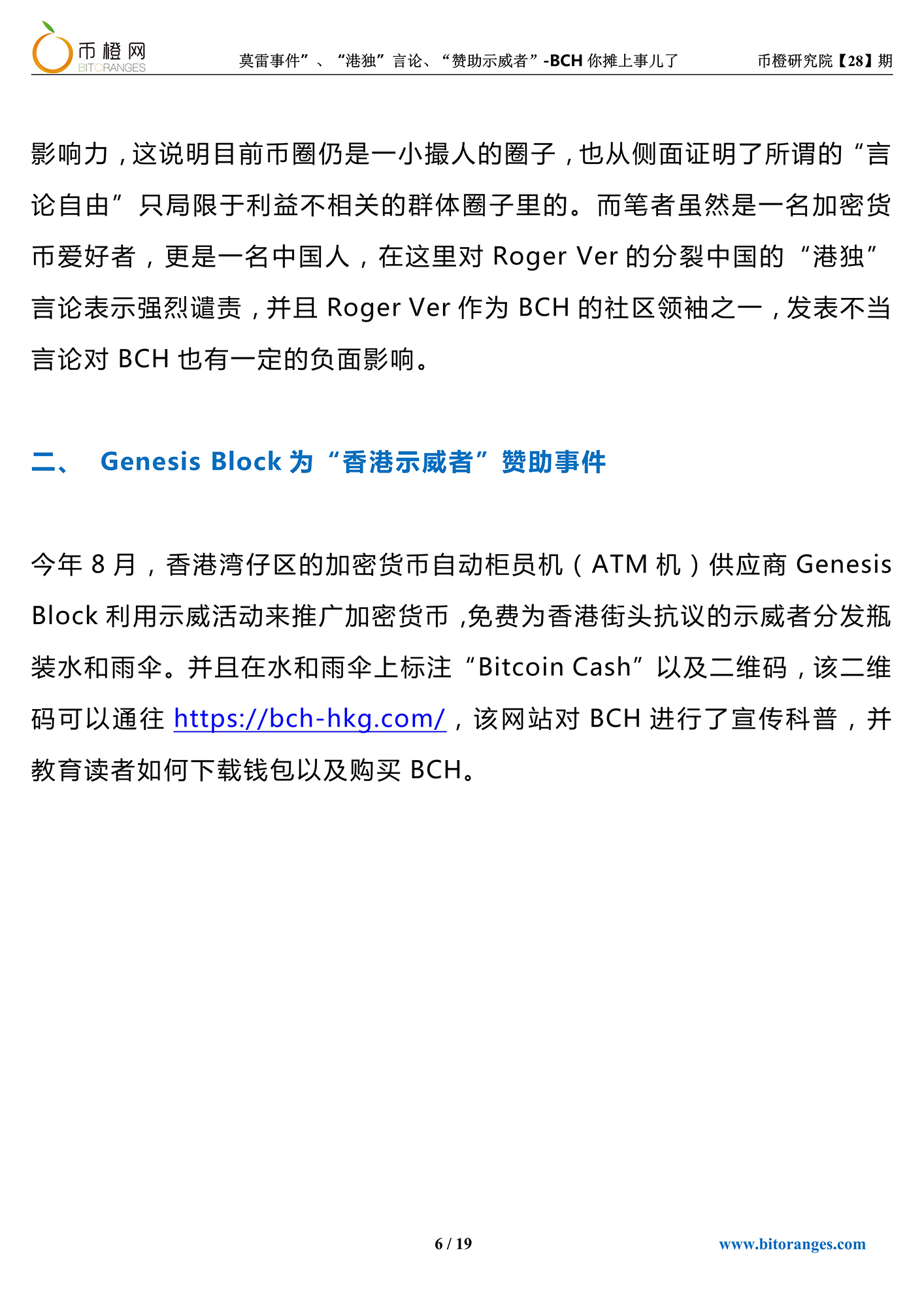 比特币耶稣