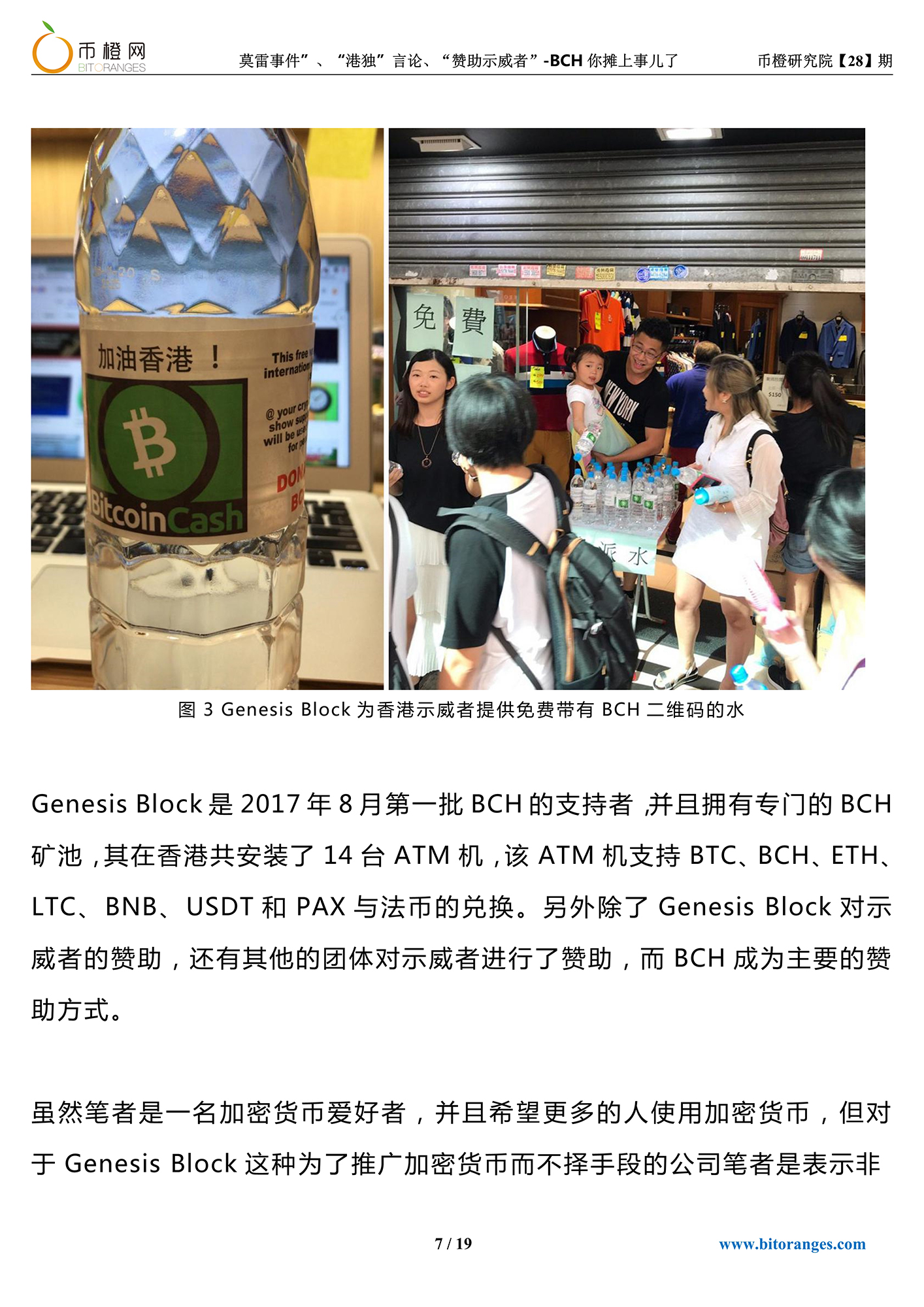 比特币耶稣