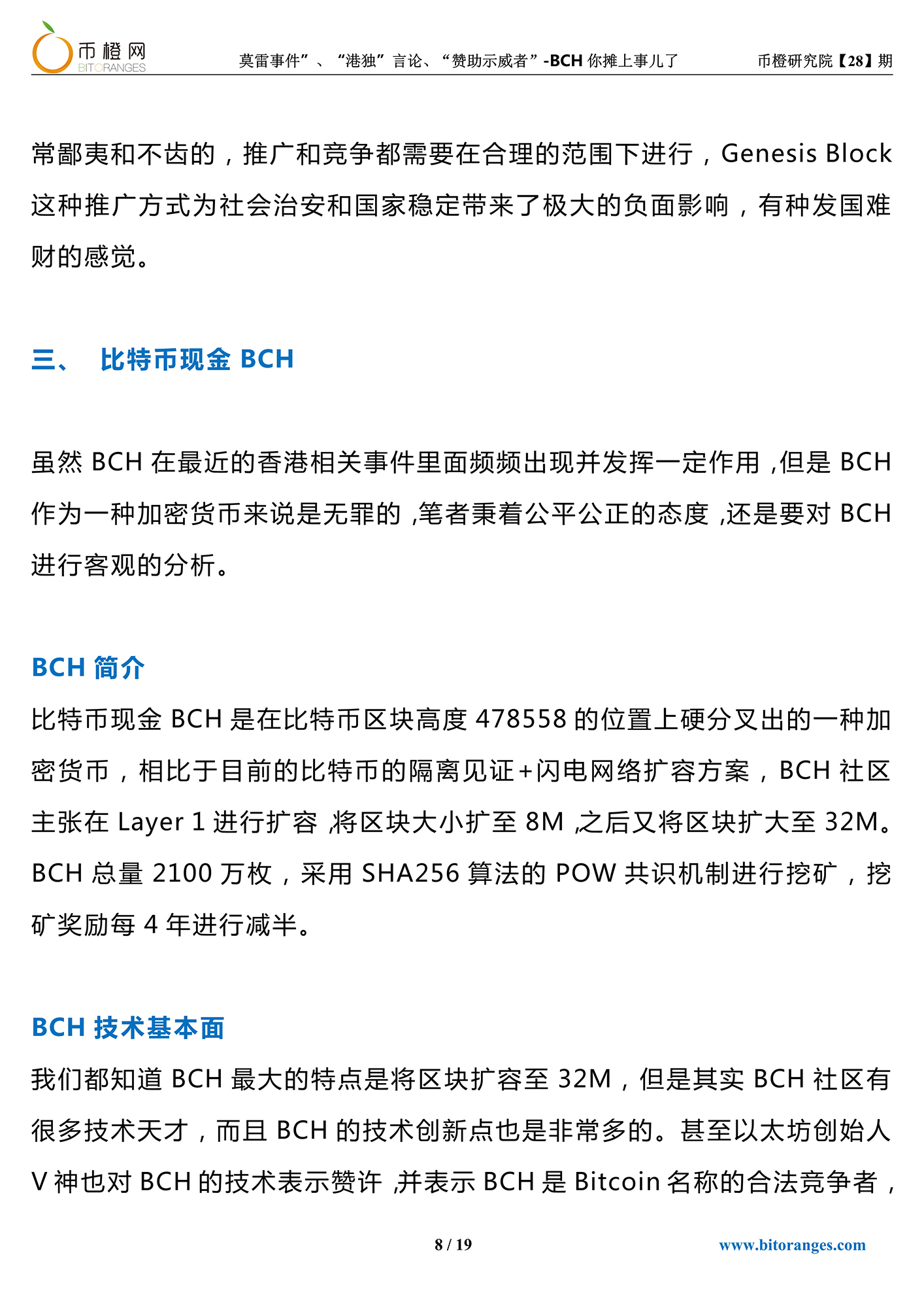 比特币耶稣