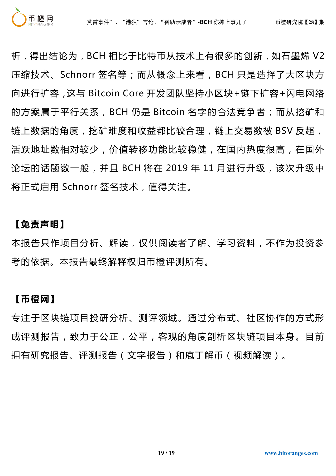 比特币耶稣
