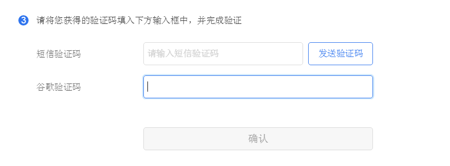 谷歌验证器