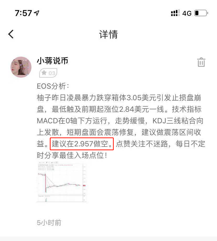 EOS验证