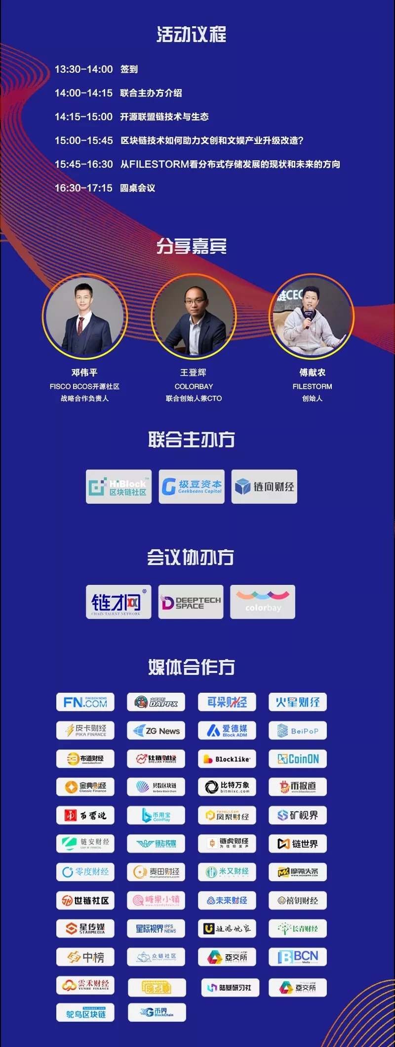 区块链技术
