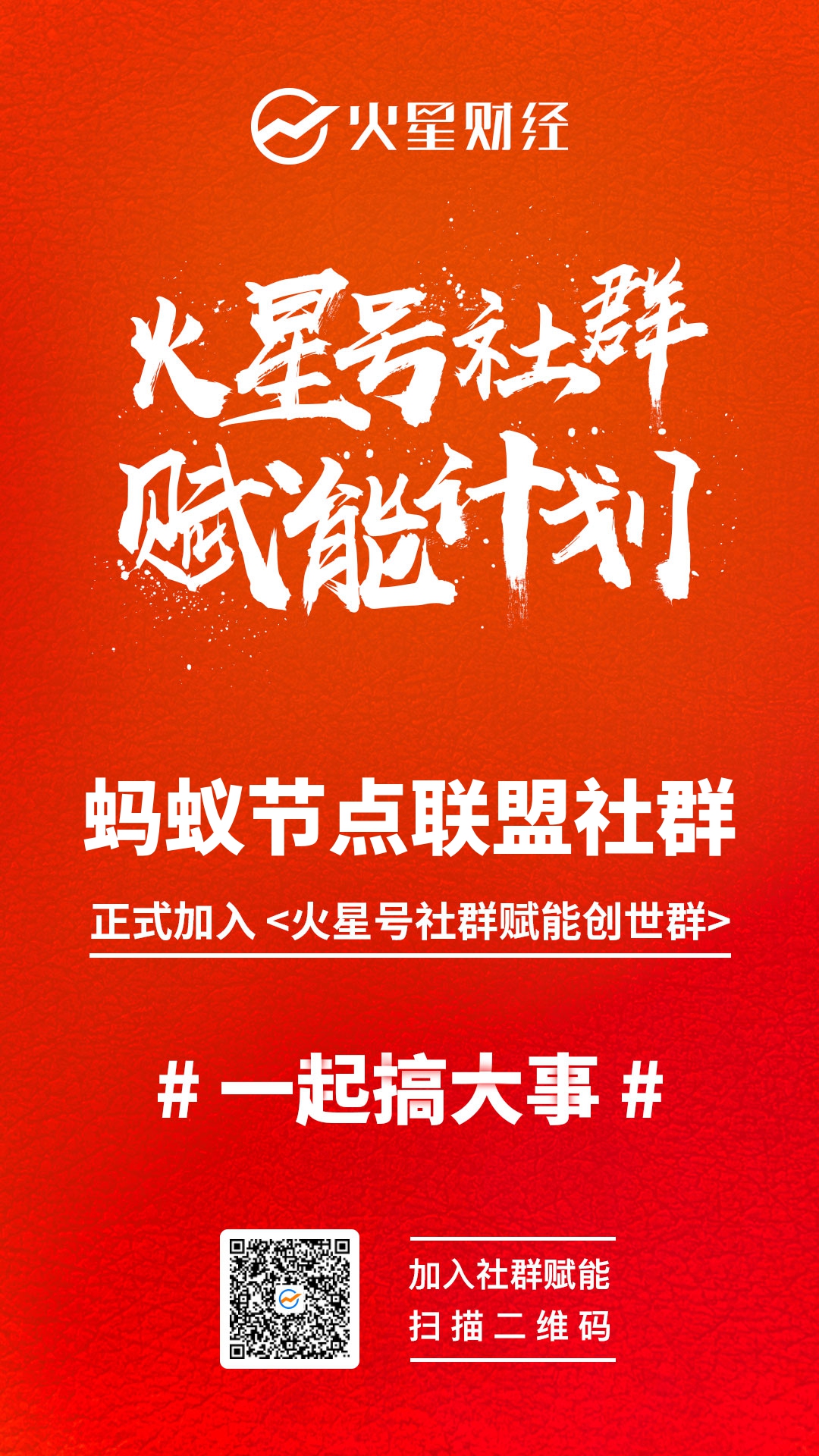 蚂蚁节点联盟