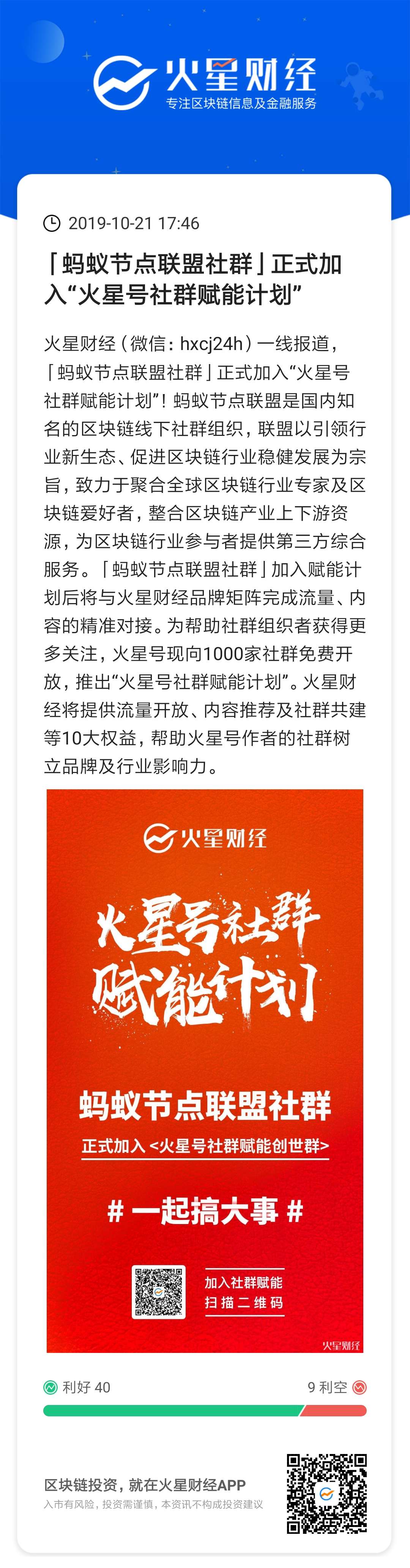 蚂蚁节点联盟