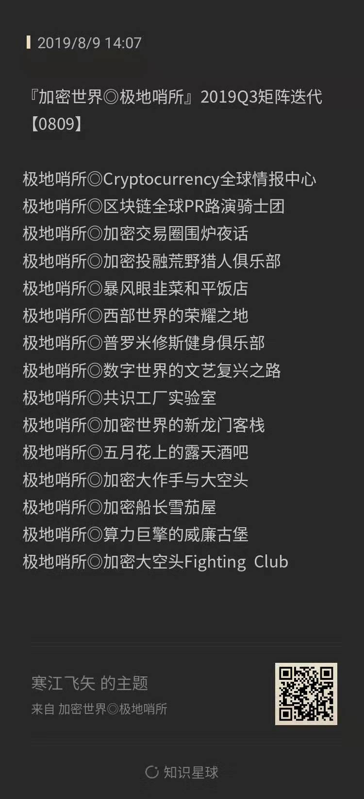 加密世界◎极地哨所社群