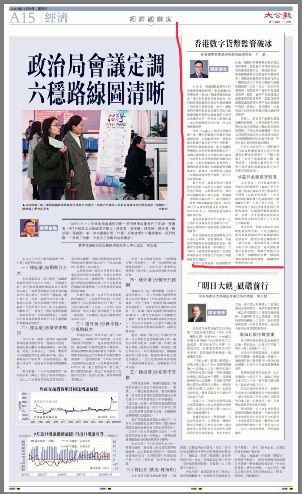 香港证监会