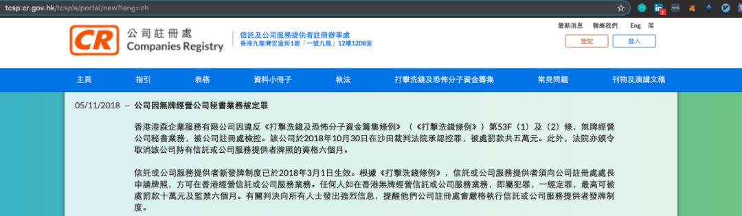 TCSP牌照