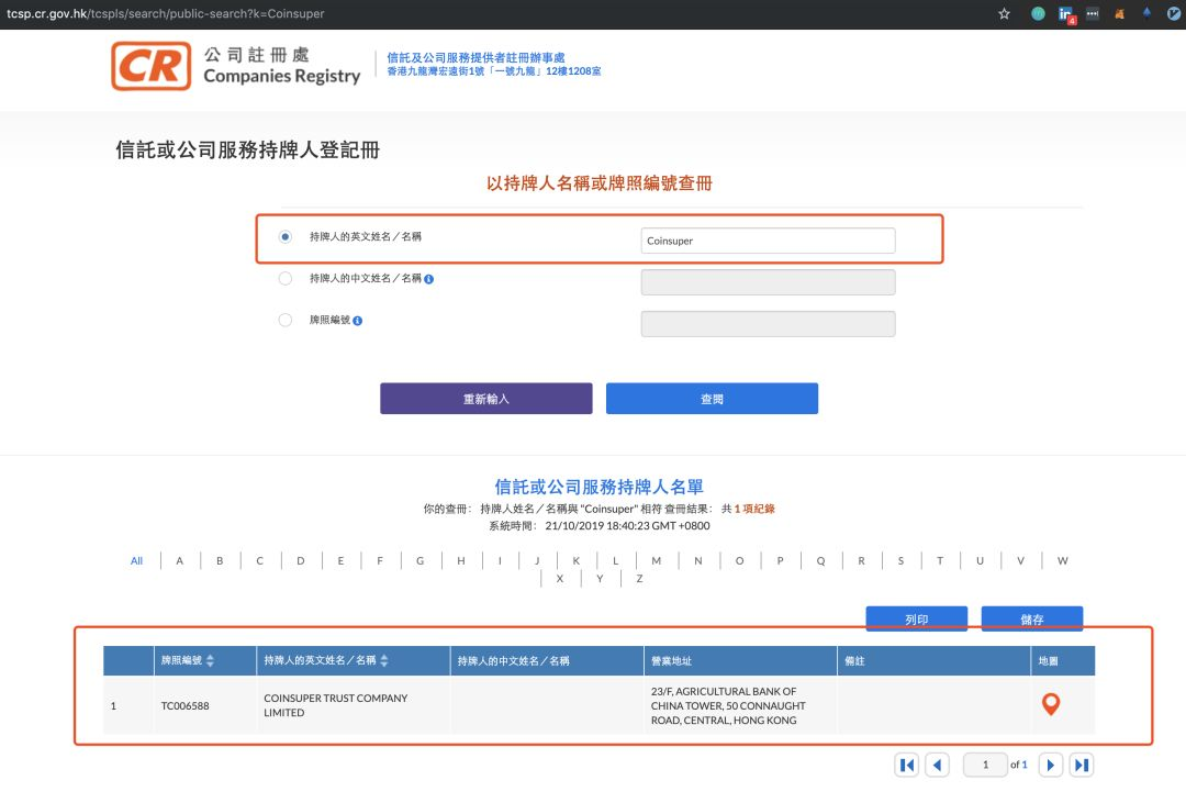 TCSP牌照