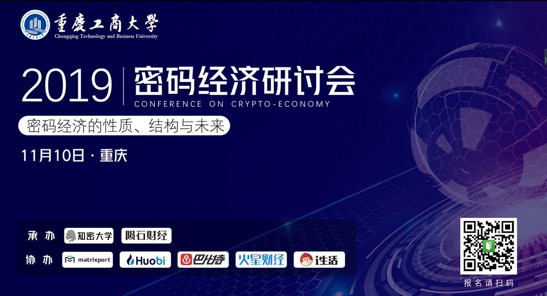 密码经济