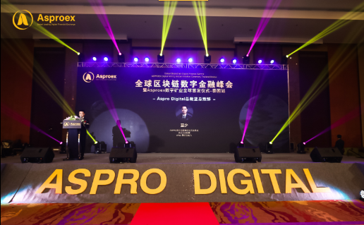 全球区块链数字金融峰会