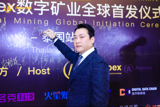 全球区块链数字金融峰会