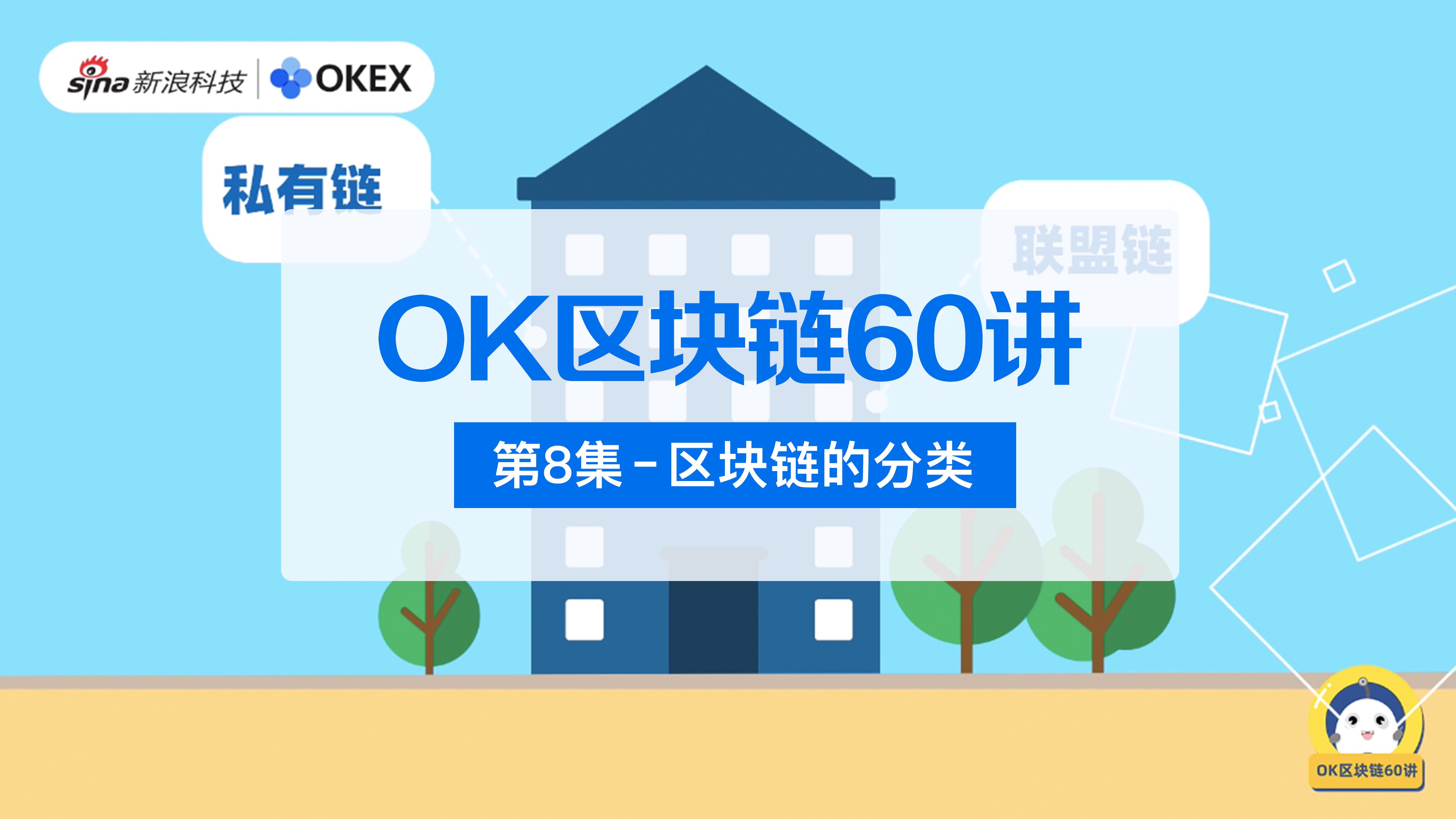 区块链科普