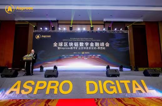全球区块链数字金融峰会