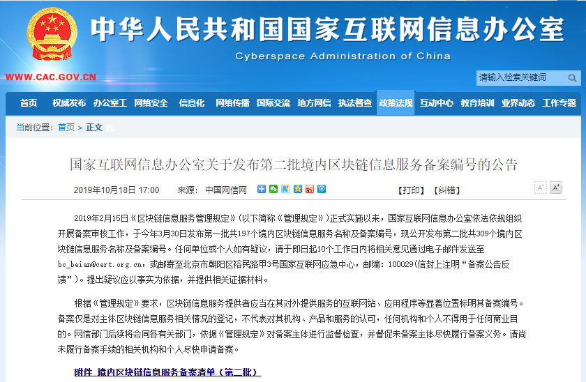 中央网信办