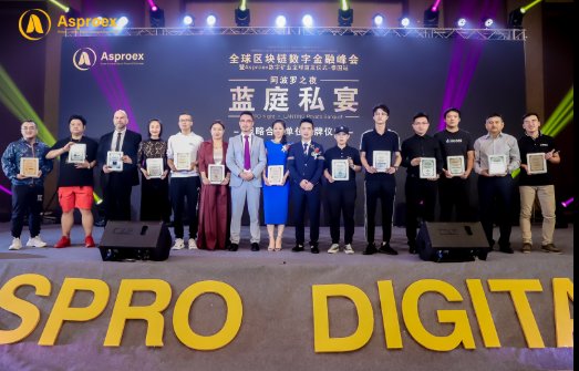全球区块链数字金融峰会