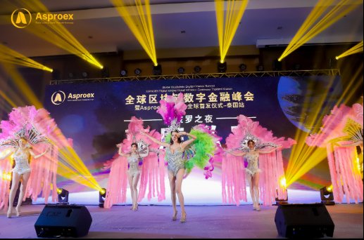 全球区块链数字金融峰会