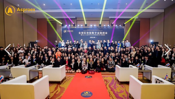 全球区块链数字金融峰会