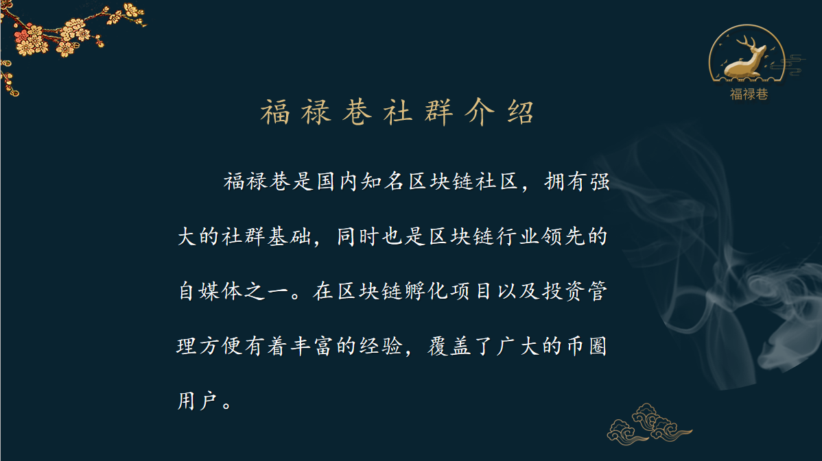 福禄巷