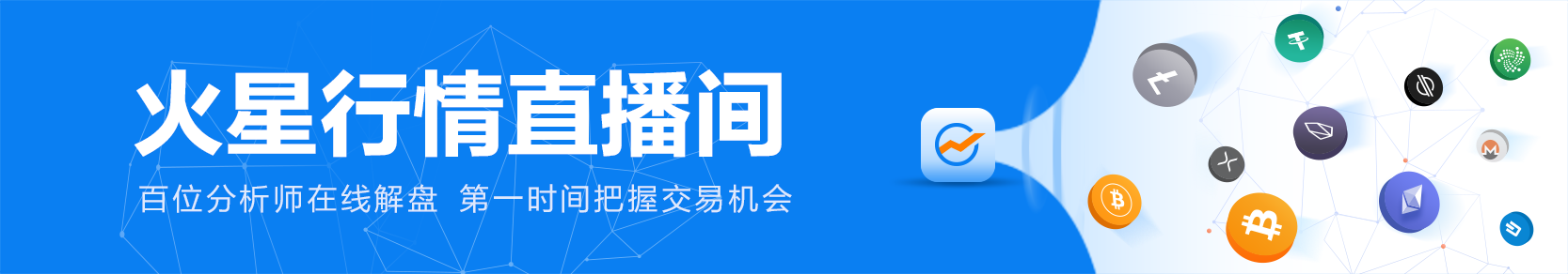 火星行情直播间
