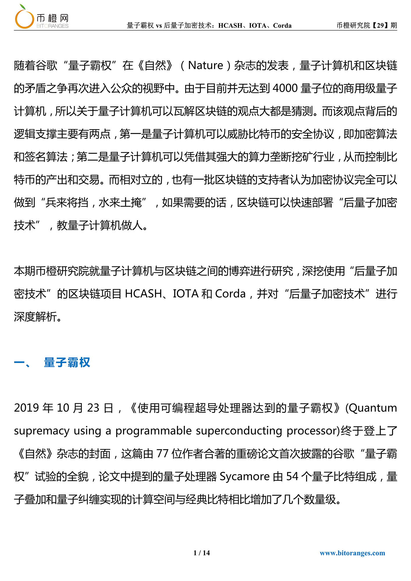 后量子加密技术