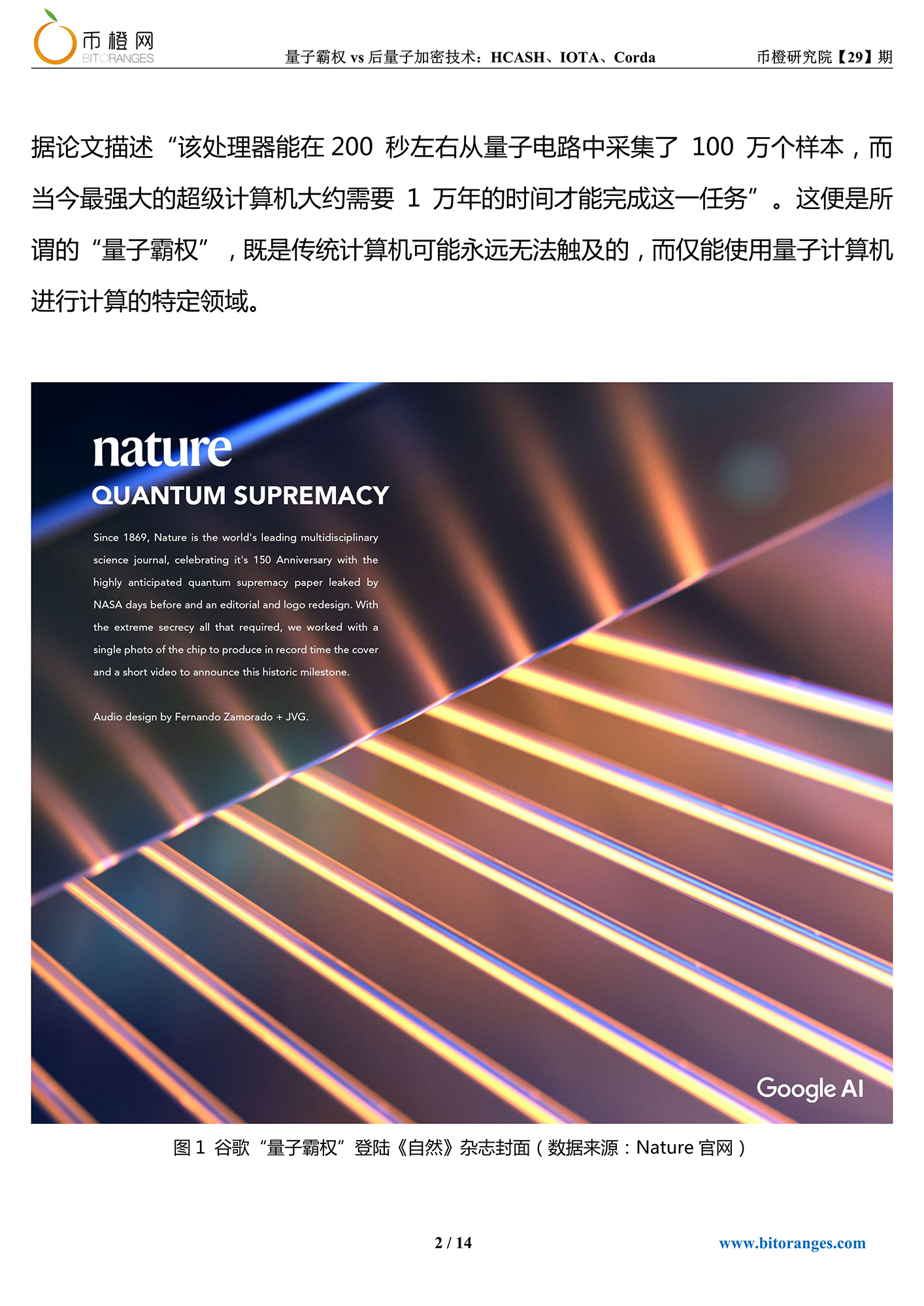 后量子加密技术