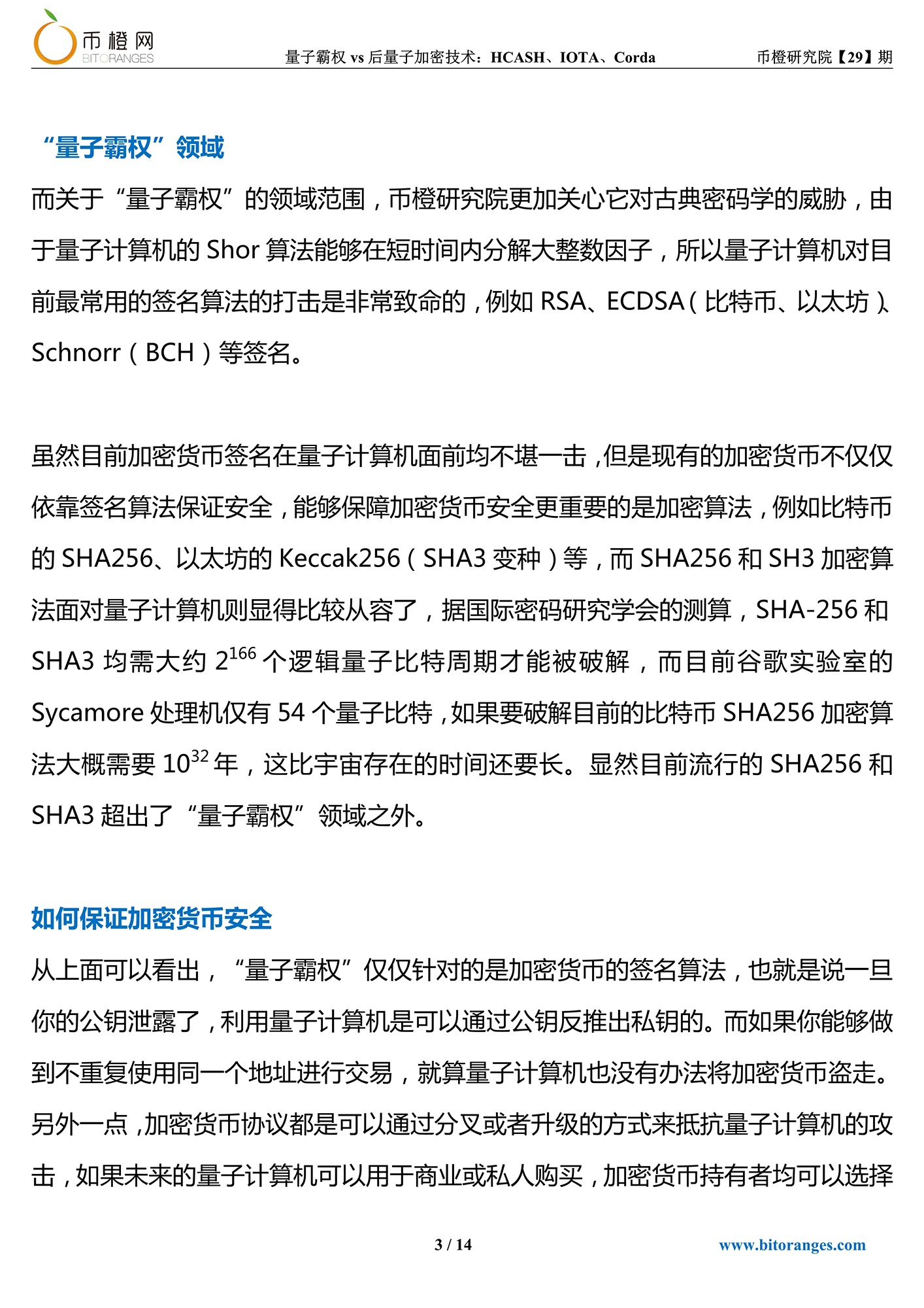 后量子加密技术