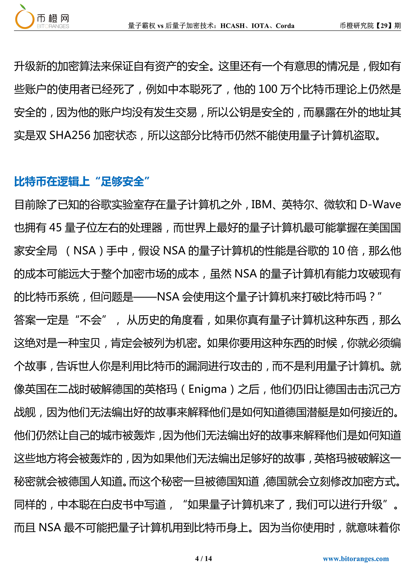 后量子加密技术