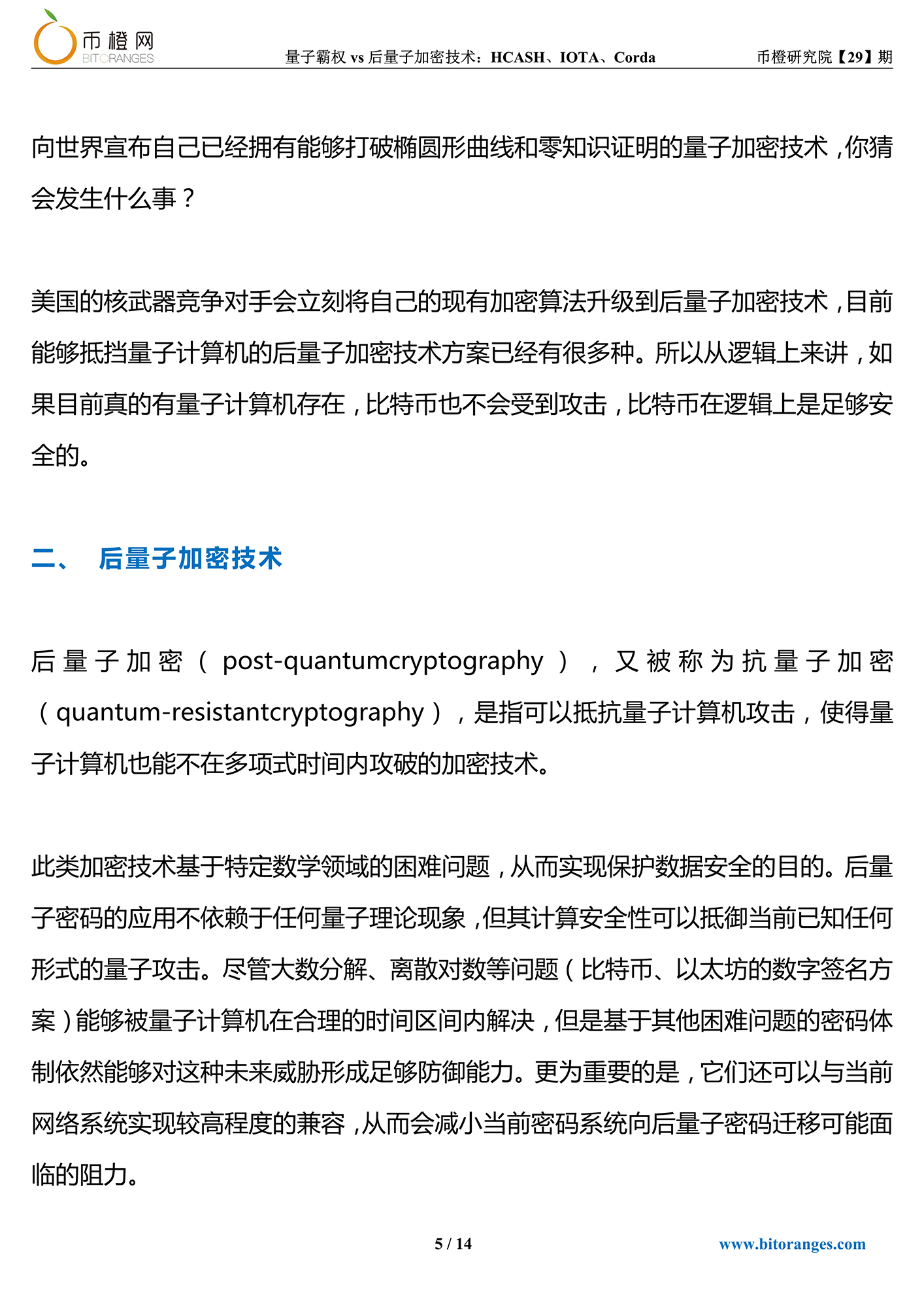 后量子加密技术
