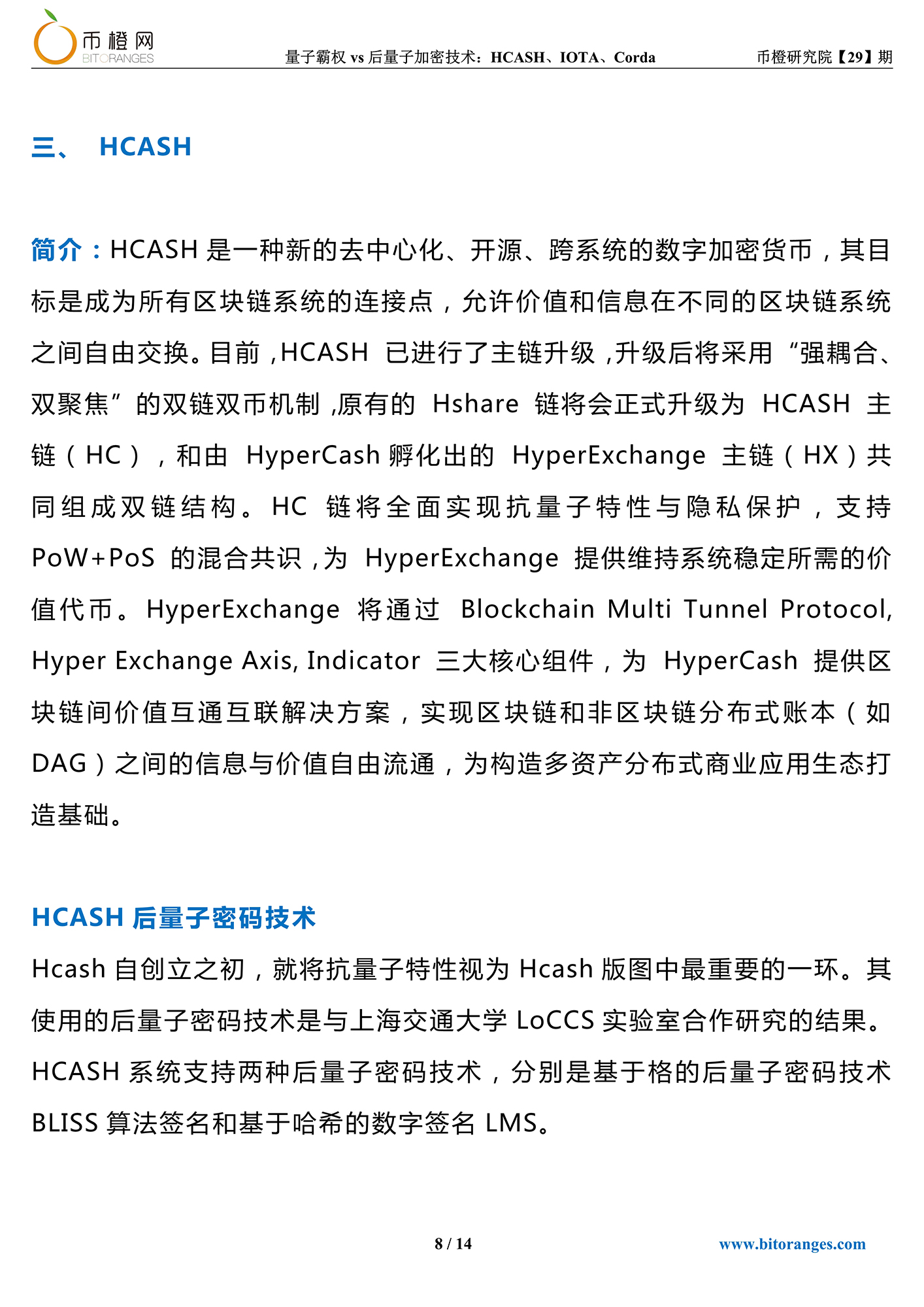 后量子加密技术