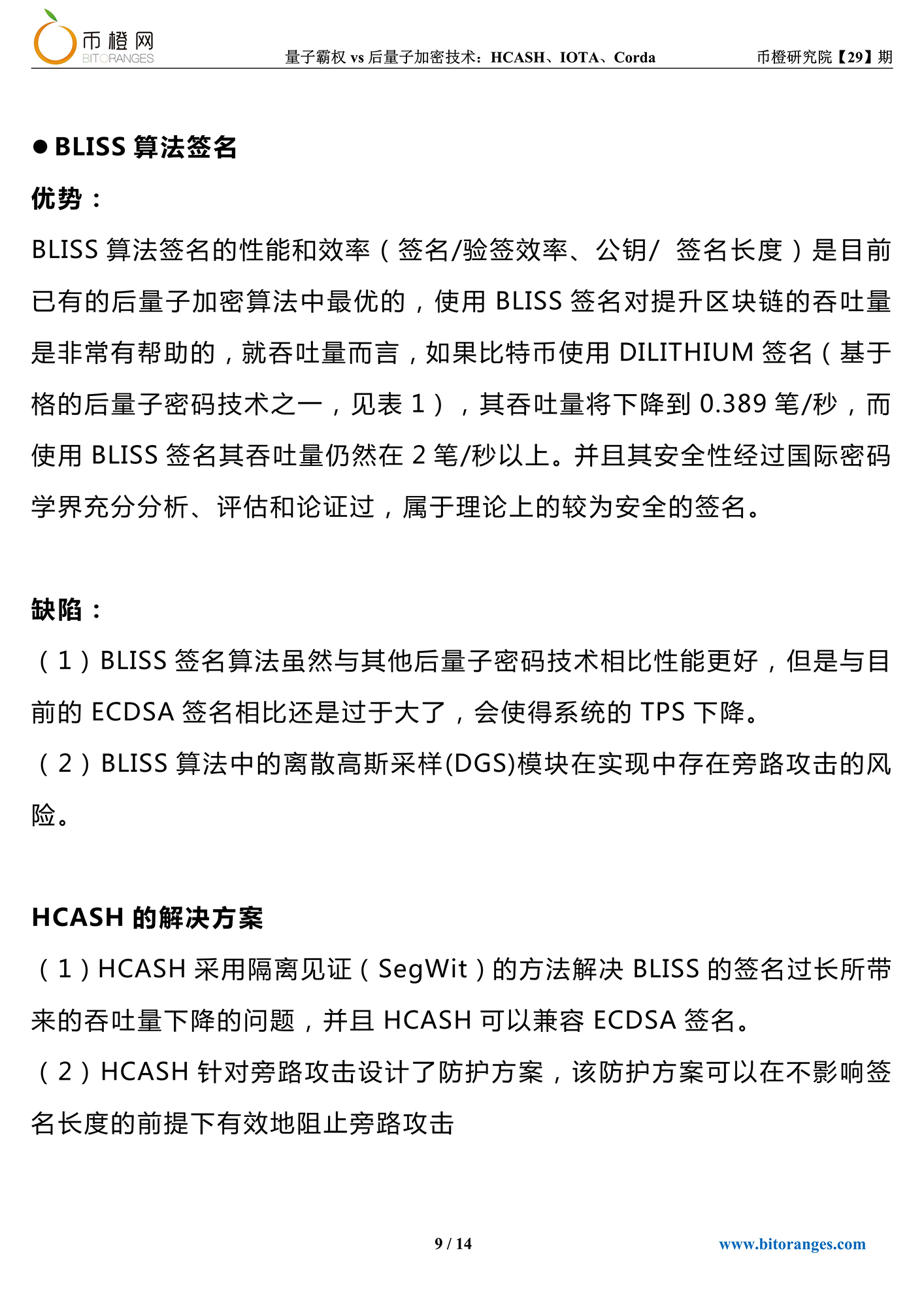 后量子加密技术