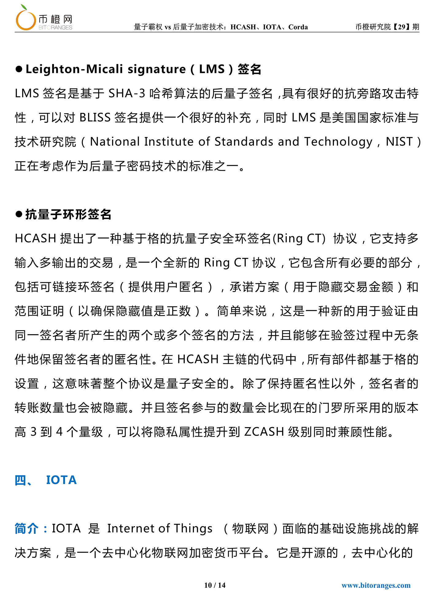 后量子加密技术
